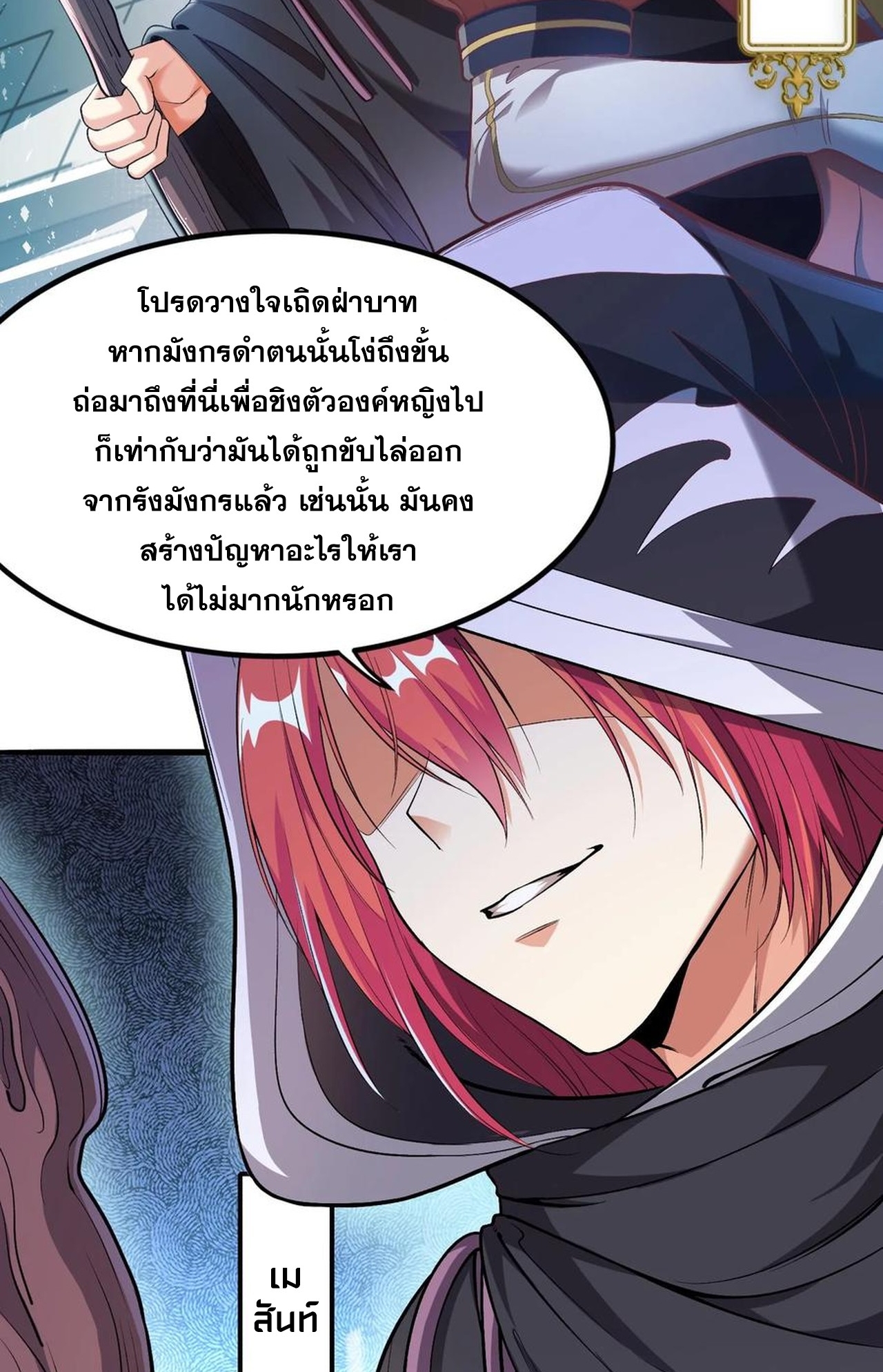 เกิดใหม่เป็นมังกรสายโหดพร้อมระบบรวบรวม NPC สาวสุดแกร่ง ตอนที่ 1 หน้า 5