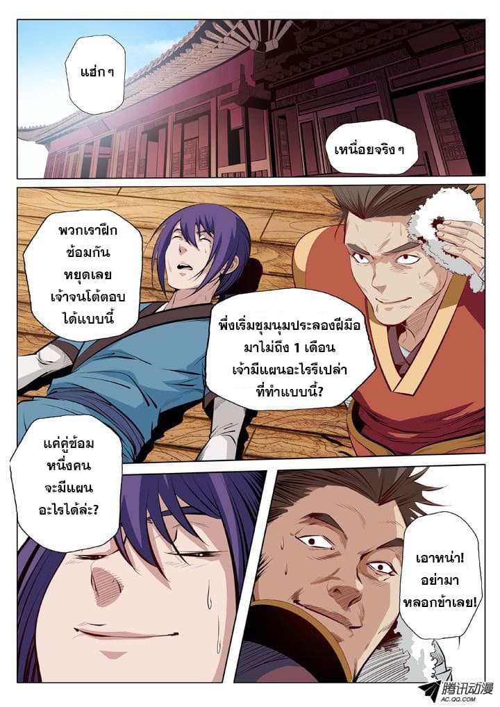 Apotheosis – การยกระดับสู่สถานะของพระเจ้า ตอนที่ 3 หน้า 8