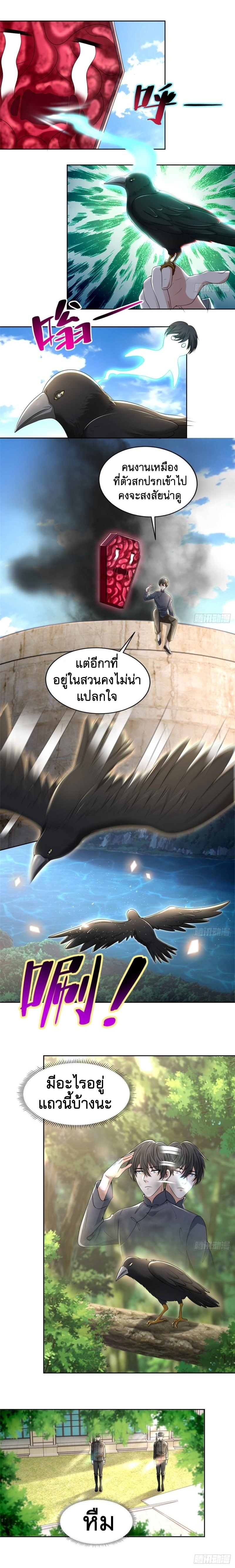 บุรุษไปรษณีย์ไม่จำกัด ตอนที่ 235 หน้า 5