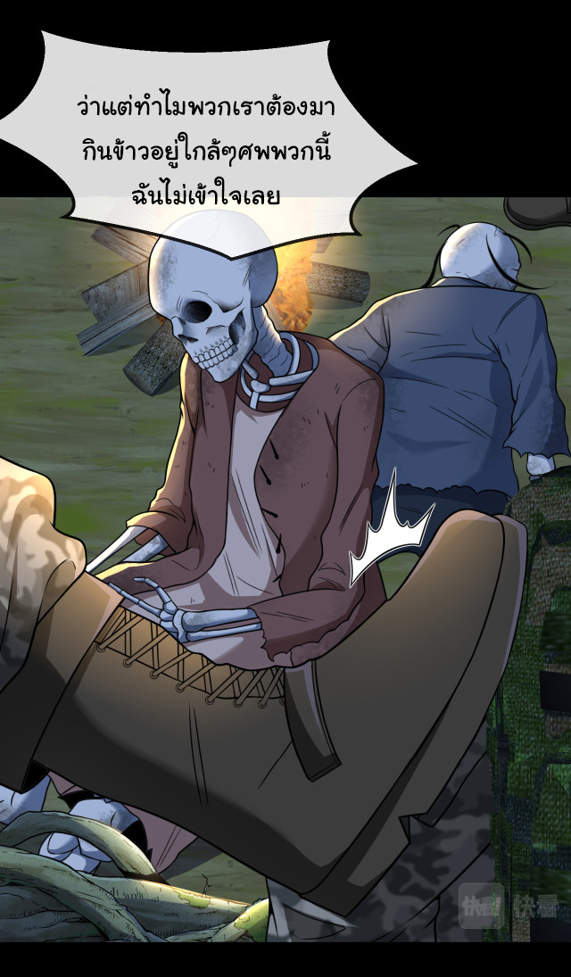 Reincarnated as the King of Beasts ตอนที่ 3 หน้า 39