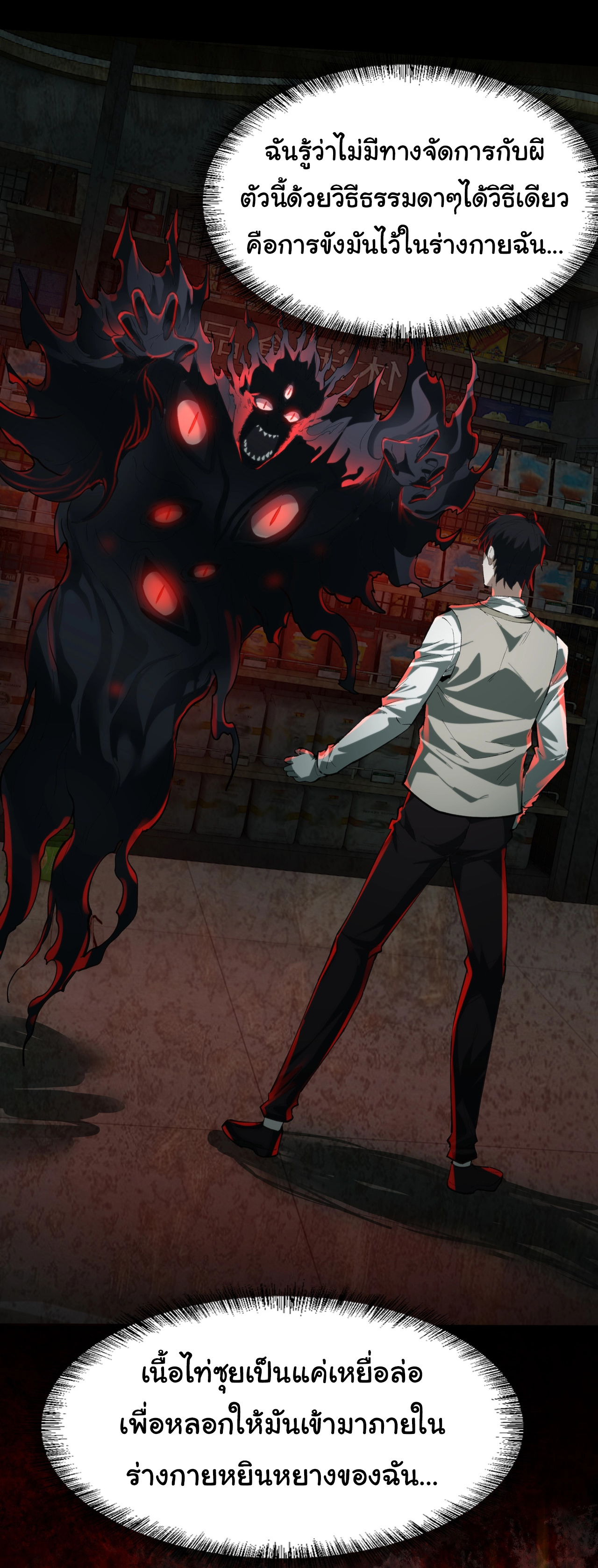 I Play the Horror World as a Simulation Game ตอนที่ 14 หน้า 6