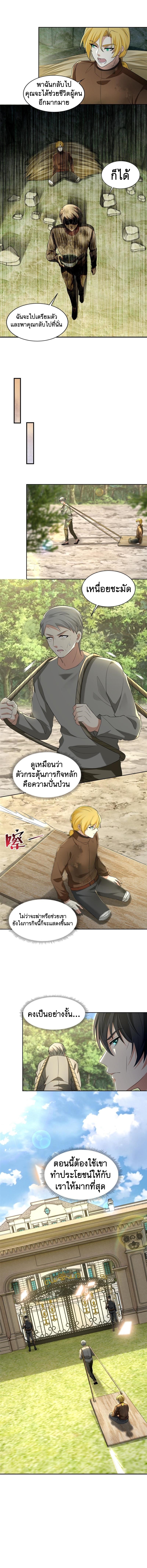 บุรุษไปรษณีย์ไม่จำกัด ตอนที่ 249 หน้า 7