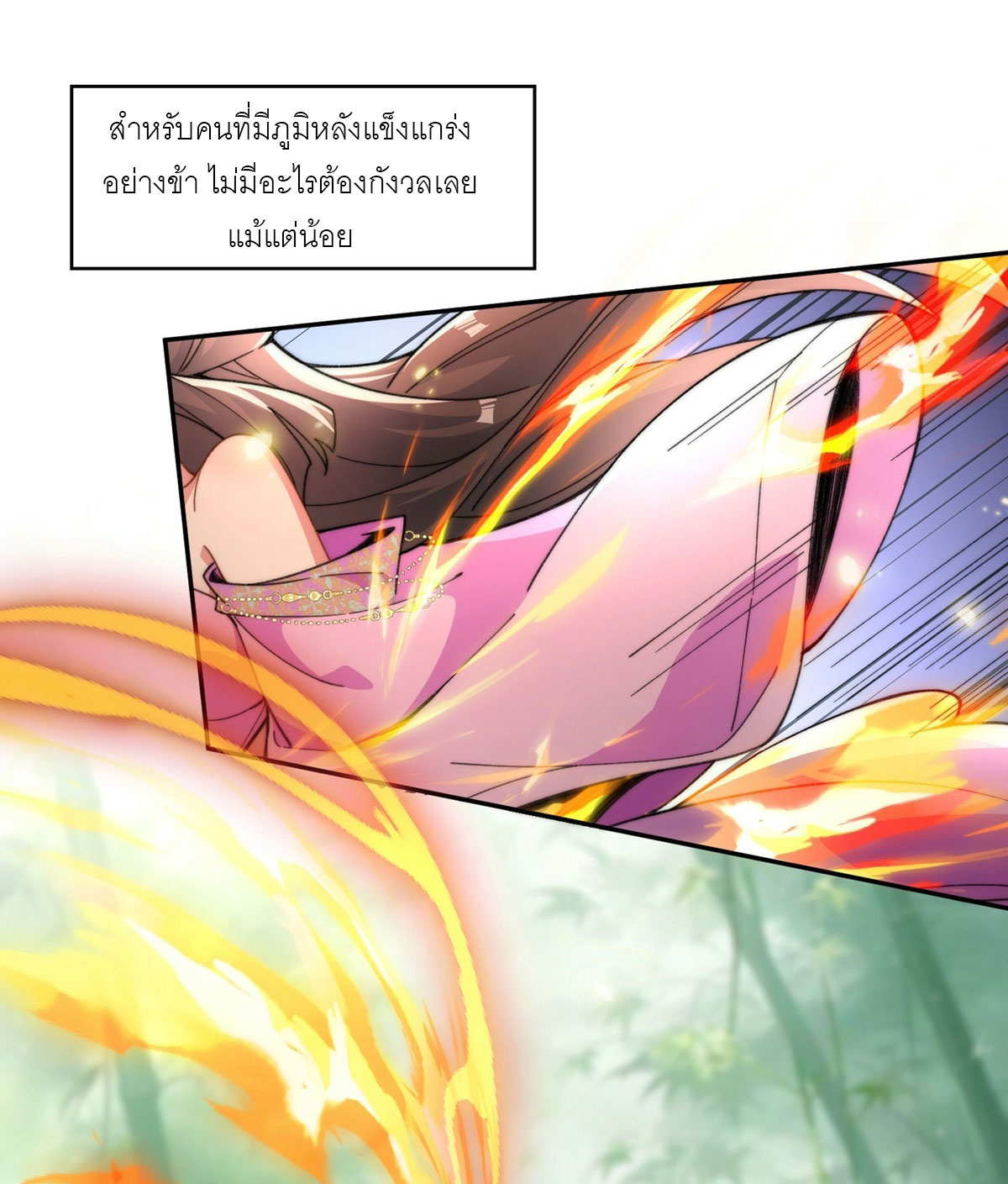 ข้าเป็นเซียนได้โดยไม่ต้องบ่มเพาะ ตอนที่ 2 หน้า 6