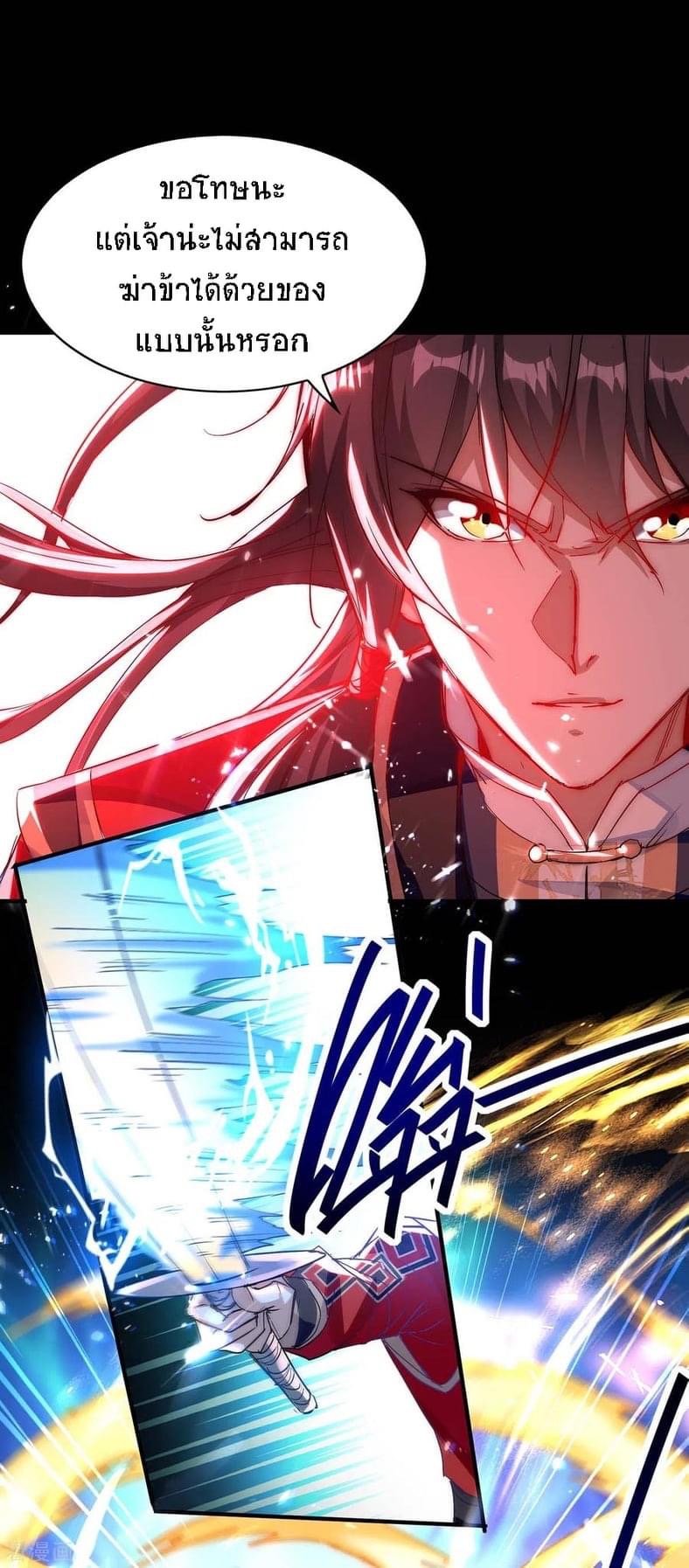 การกลับมาของจักรพรรดิศักดิ์สิทธ์ ตอนที่ 8 หน้า 12