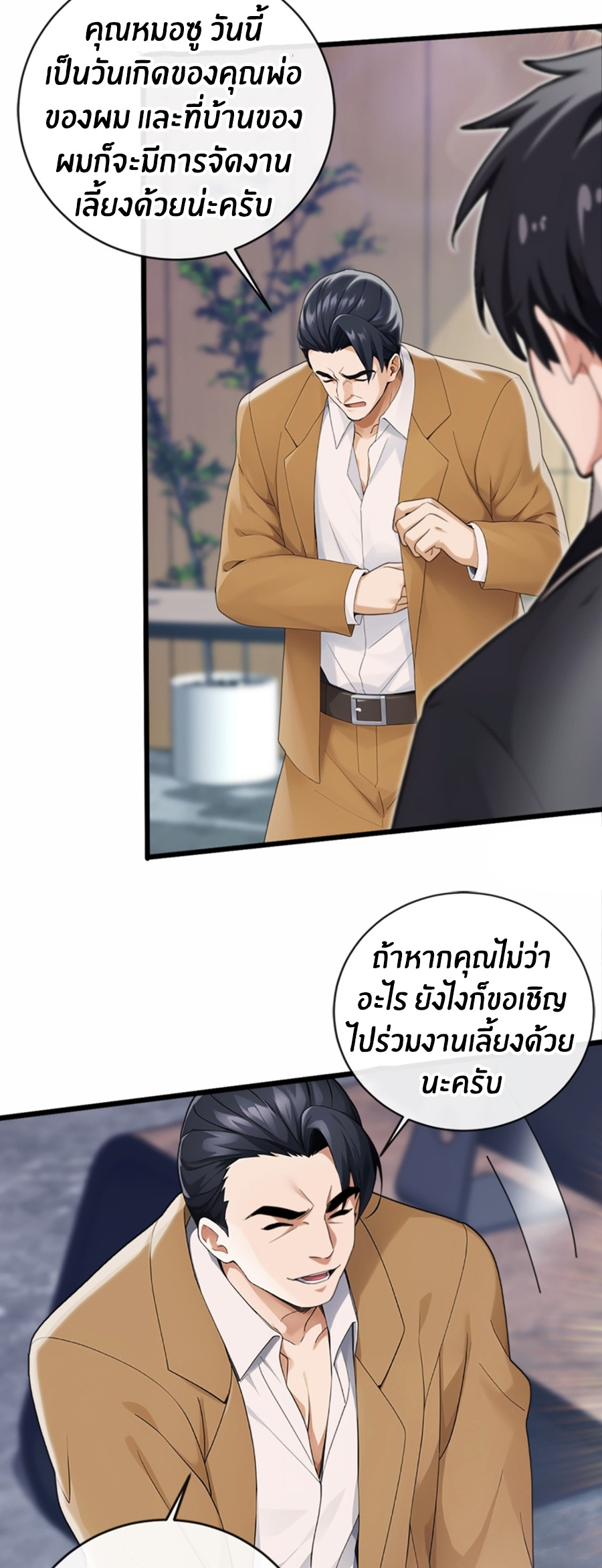 ลงจากภูเขาเพื่อมาเป็นเบ๊ภรรยา ตอนที่ 6 หน้า 22