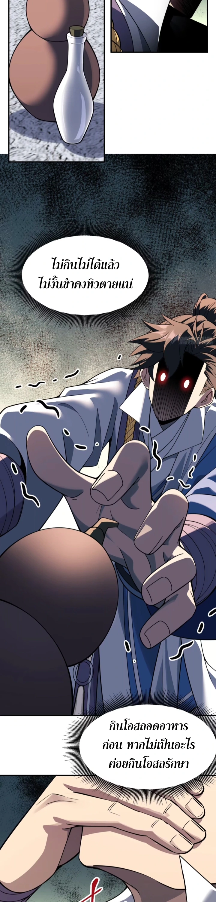 [ชน] ใครปล่อยให้เขามาบำเพ็ญเซียน! - Who Let Him to Cultivate Immortality! ตอนที่ 8 หน้า 10
