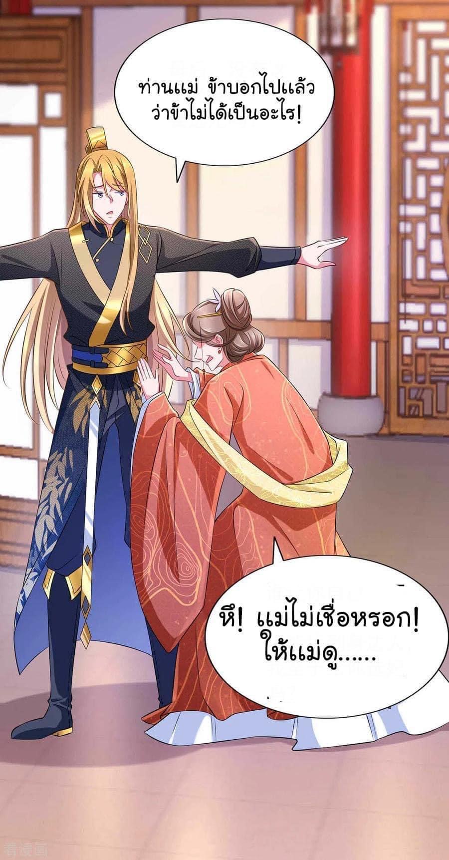 ระบบโครตเกรียน คะแนนล้านล้าน (ฮาเร็ม) ตอนที่ 70 หน้า 9