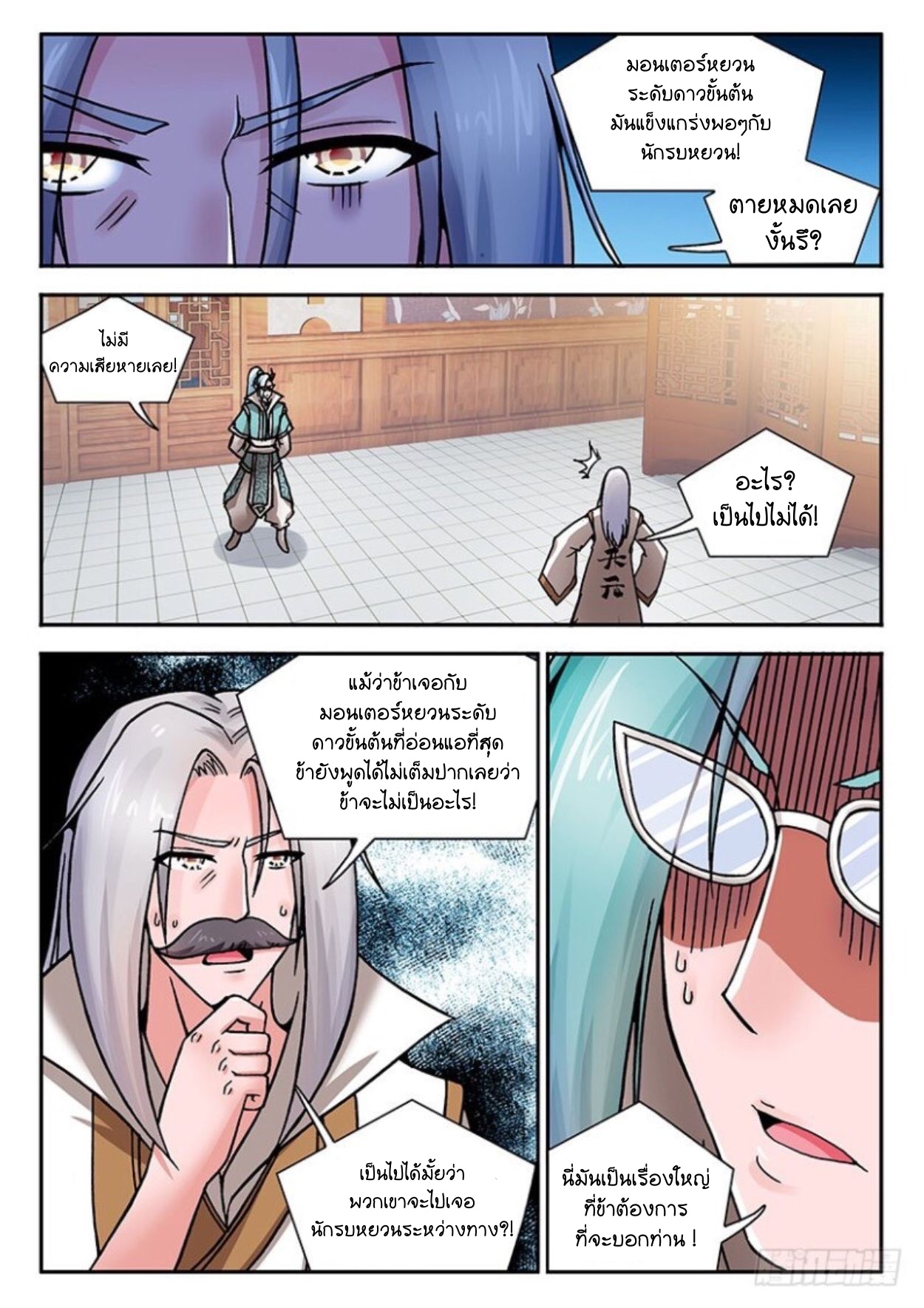 สุดยอดมังกรทะยานสวรรค์ ตอนที่ 13 หน้า 14