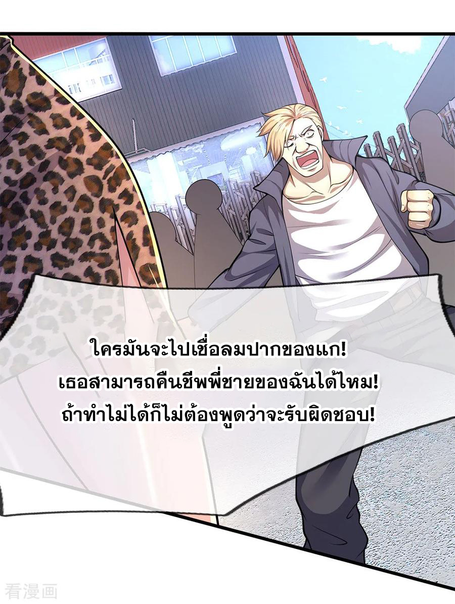 มหาเทพเซียนหมอ ตอนที่ 141 หน้า 8