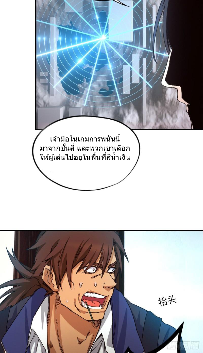 Doomsday Jigsaw Puzzle ตอนที่ 3 หน้า 21