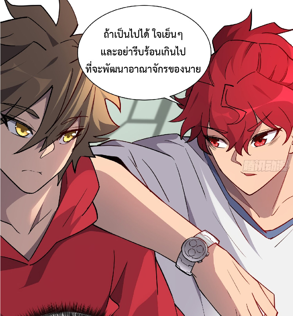 The People On Earth Are Too Ferocious ตอนที่ 127 หน้า 33