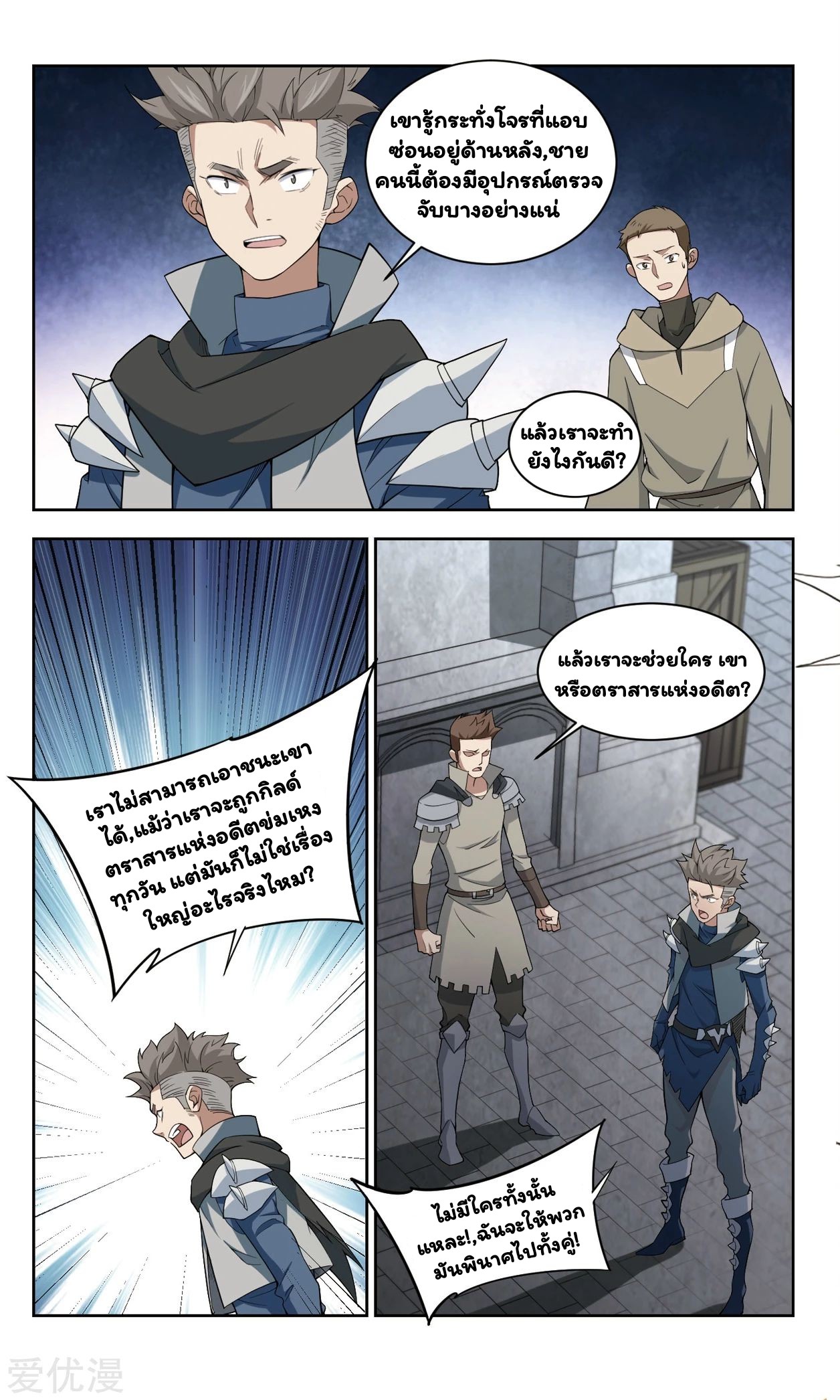 จอมเวทย์กังฟู ตอนที่ 51 หน้า 16