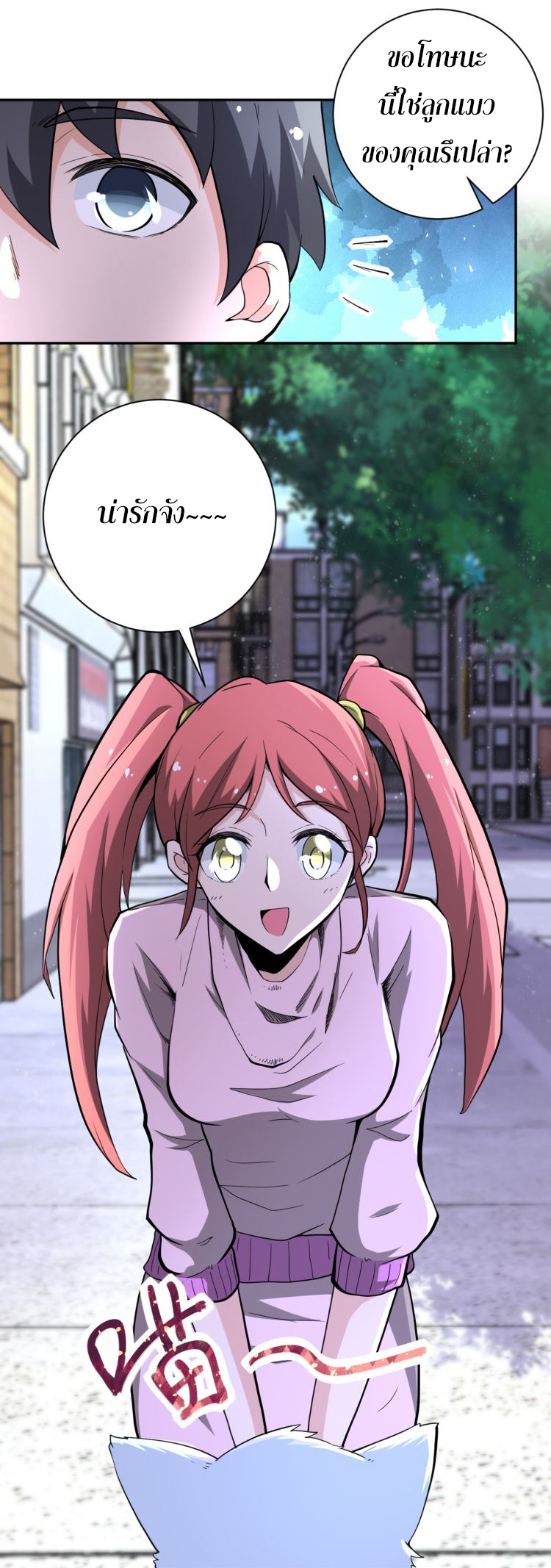 Apocalyptic Super System ตอนที่ 135 หน้า 11