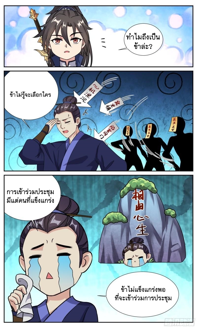 ข้าไม่ได้อยากเป็นเทพแห่งดาบ ตอนที่ 128 หน้า 4