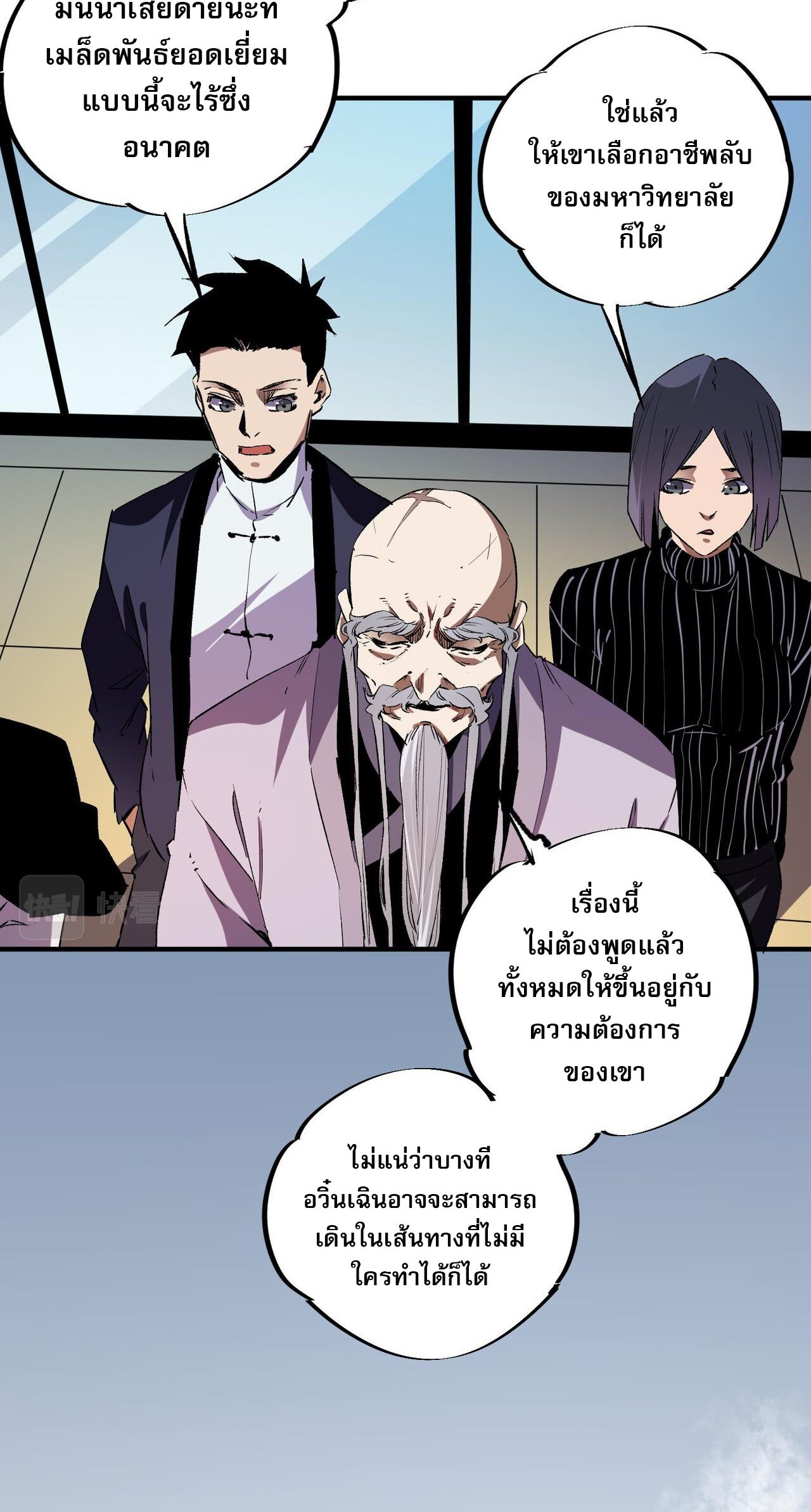 ฉันคือผู้เล่นไร้อาชีพที่สังหารเหล่าเทพ ตอนที่ 18 หน้า 38