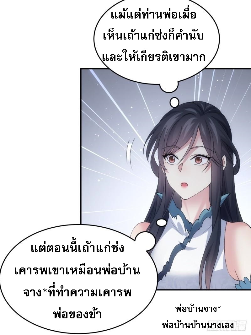 ข้าจะกำหนดชะตาตัวเอง ทันจีน ตอนที่ 146 หน้า 7
