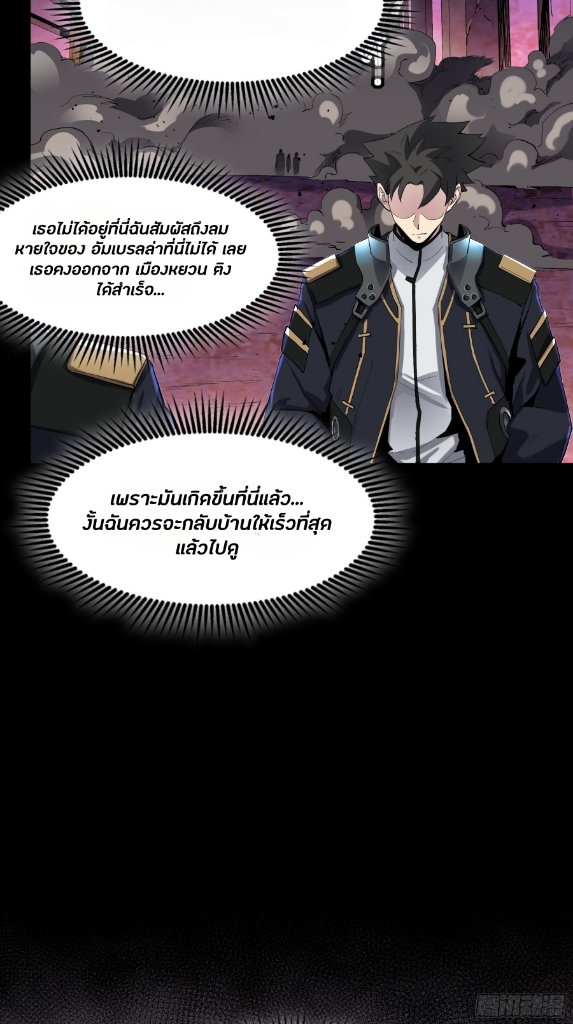 Legend of Star Genera ชนจีน ตอนที่ 46 หน้า 29