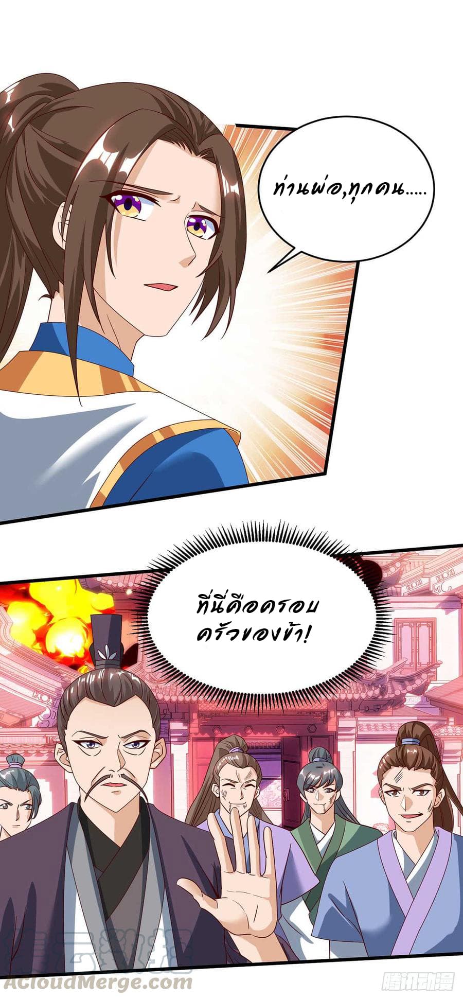 Dominate The Three Realms ตอนที่ 52 หน้า 13