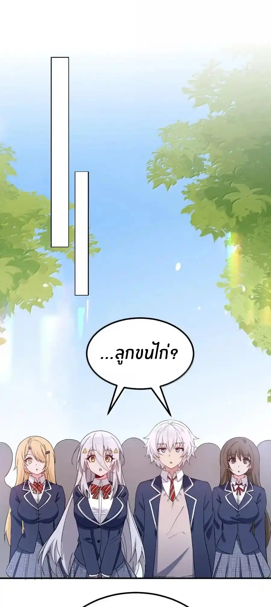 Immortal Me And Eldritch Wife ตอนที่ 68 หน้า 2