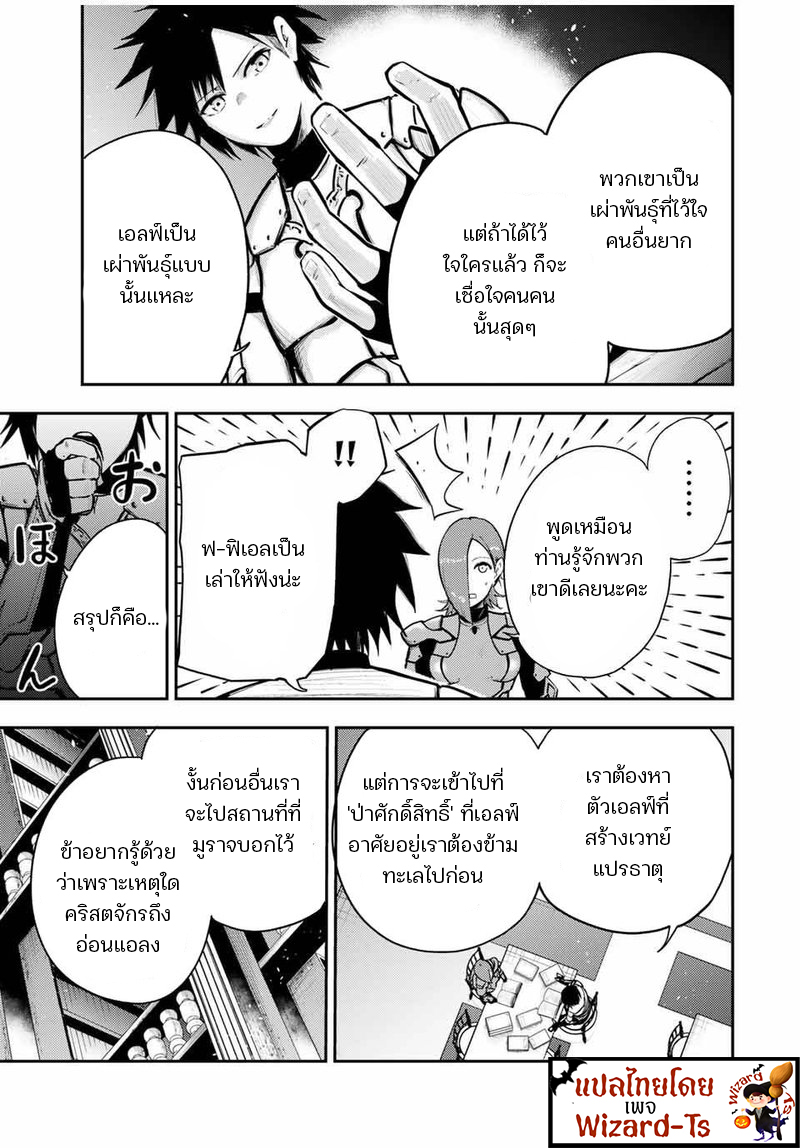 Dorei Tensei Sono Dorei Saikyou no Moto Ouji ni Tsuki ตอนที่ 33 หน้า 17