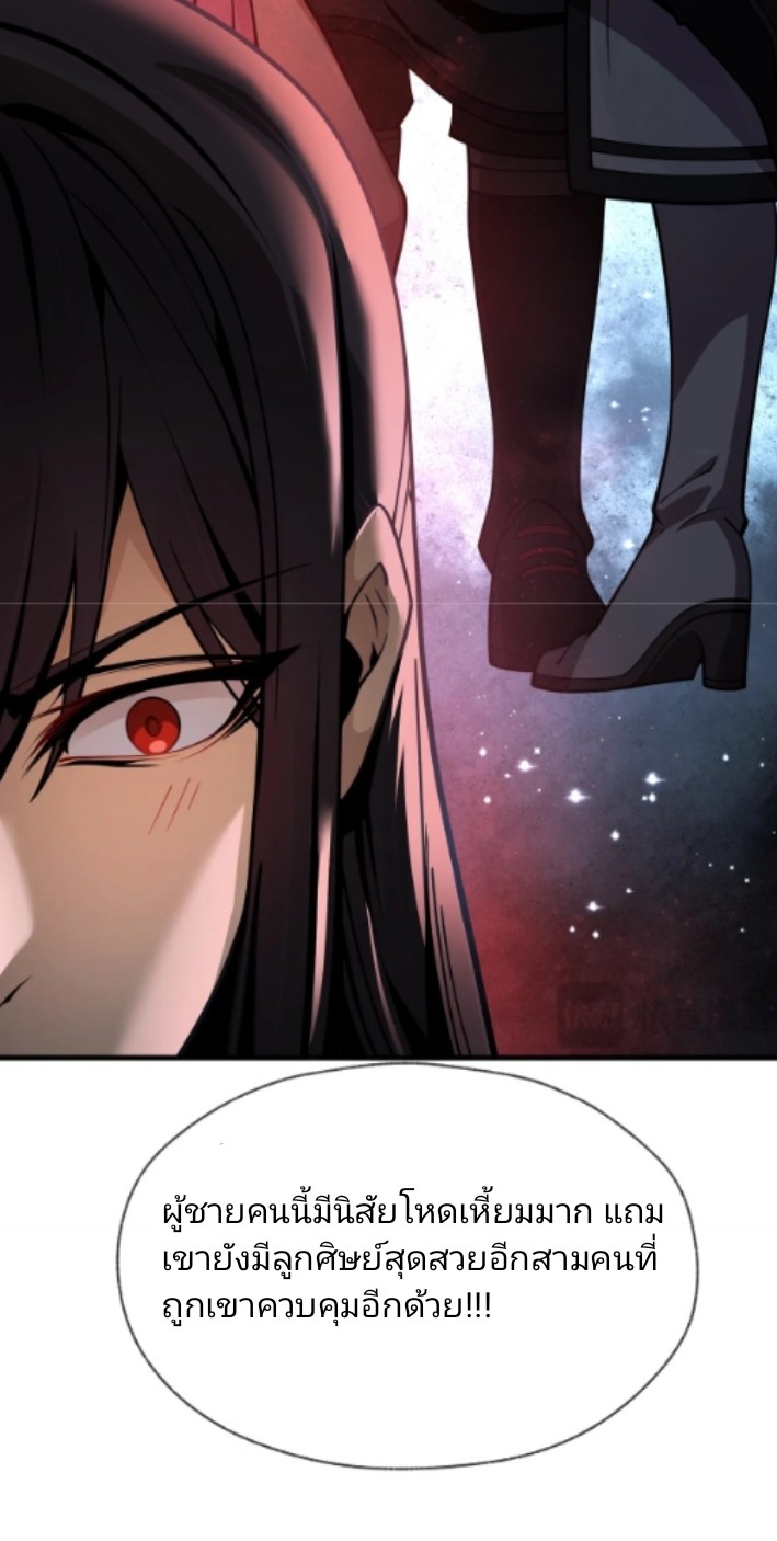 ข้าคือจอมวายร้ายที่ถูกลูกศิษย์จ้องจะฆ่า ตอนที่ 1 หน้า 15