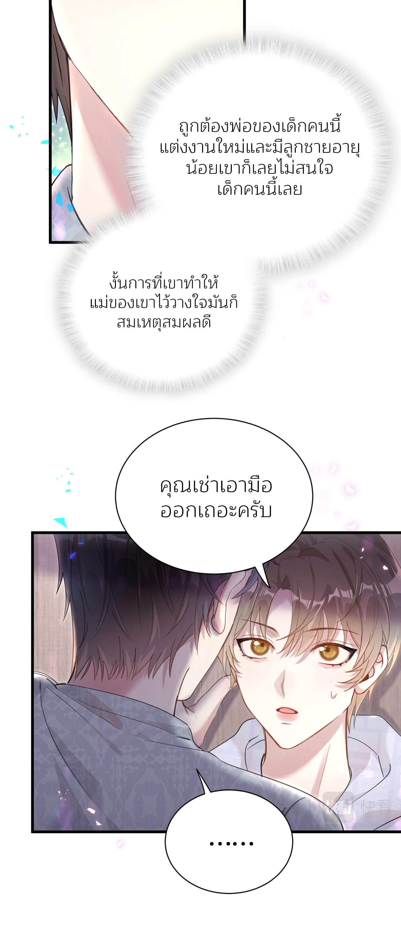 Get Married (BL) ตอนที่ 6 หน้า 11