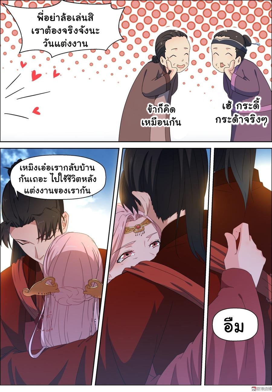 การแก้แค้นของชายผู้โดดเดี่ยว ตอนที่ 96 หน้า 10