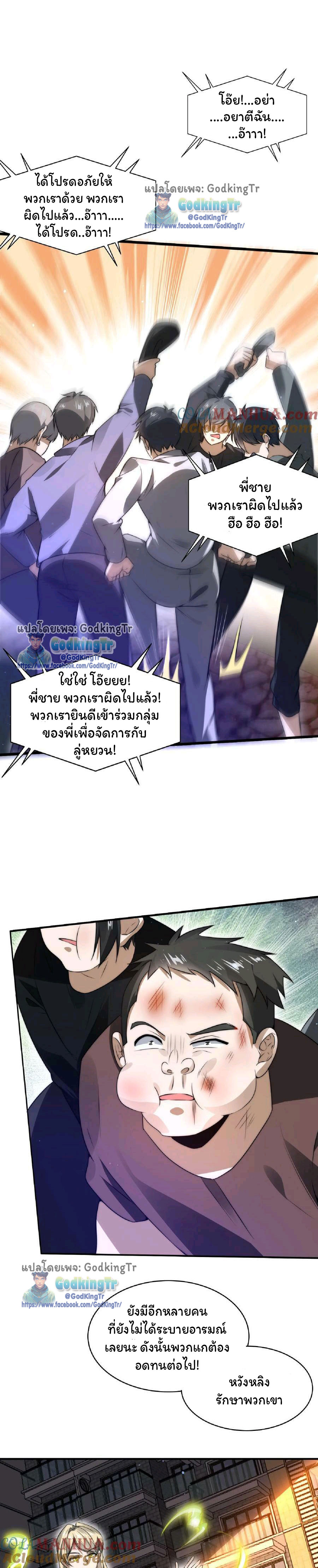 ระบบห้วงมิติกับการกักตุนเนื้อหมู 1 หมื่นตันก่อนวันสิ้นโลก ตอนที่ 61 หน้า 6