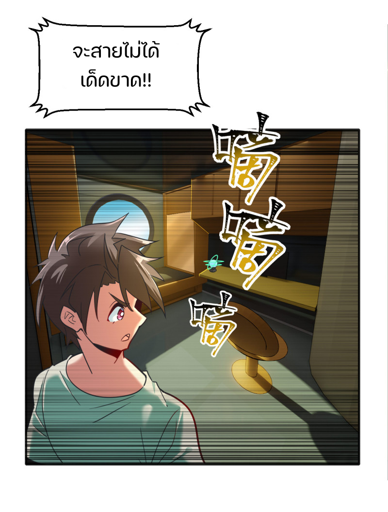 สัตว์ประหลาดที่ไร้หลักวิทยาศาสตร์ ตอนที่ 3 หน้า 6