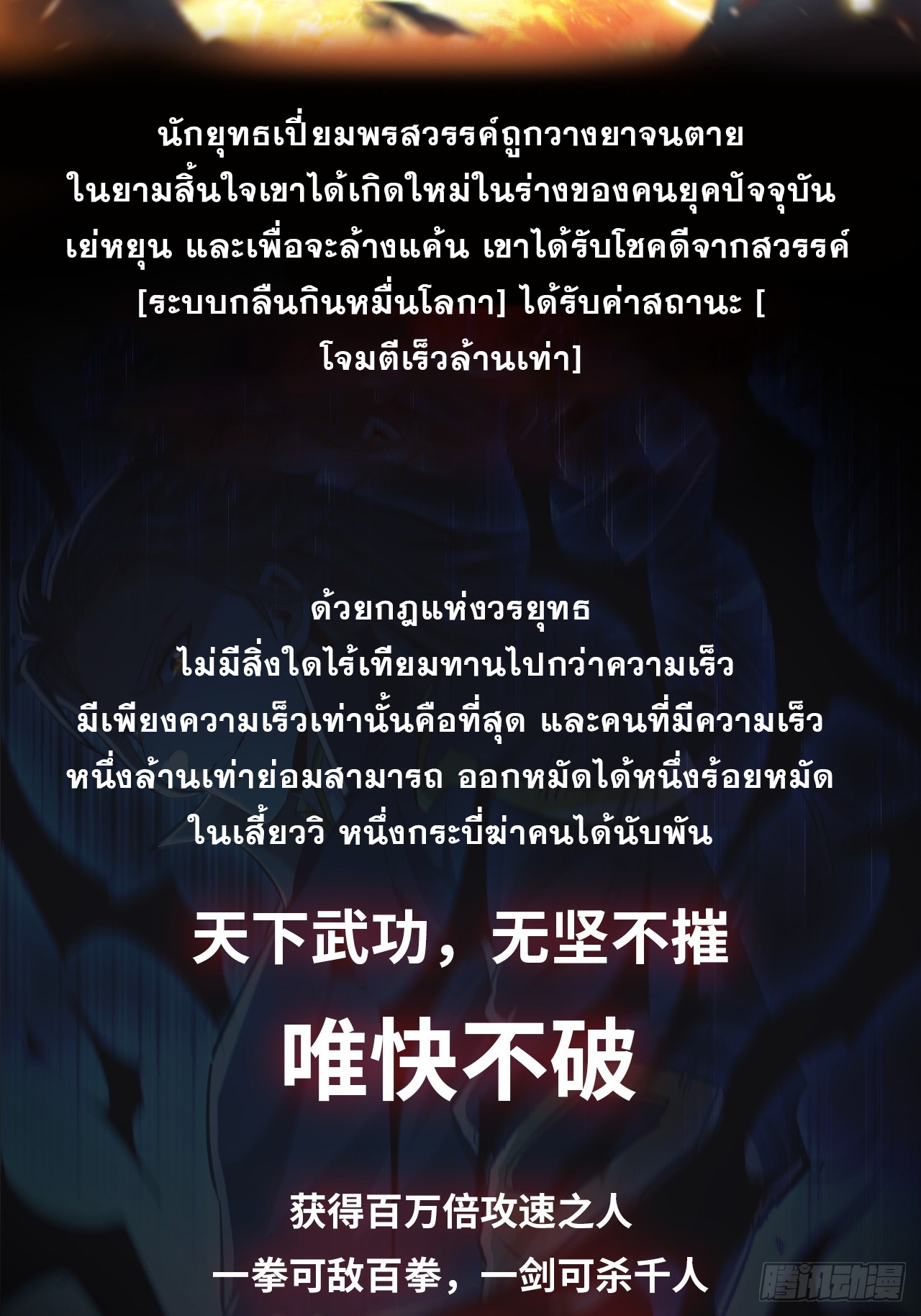 บ่มเพาะด้วยความเร็วหนึ่งล้านเท่า ตอนที่ 1 หน้า 2