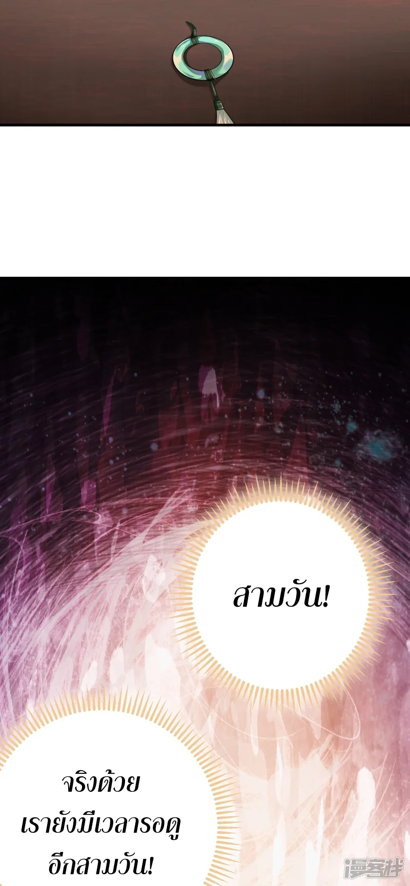 จักรพรรดิกระบี่เกิดใหม่ในร่างลูกเขย ตอนที่ 11 หน้า 33