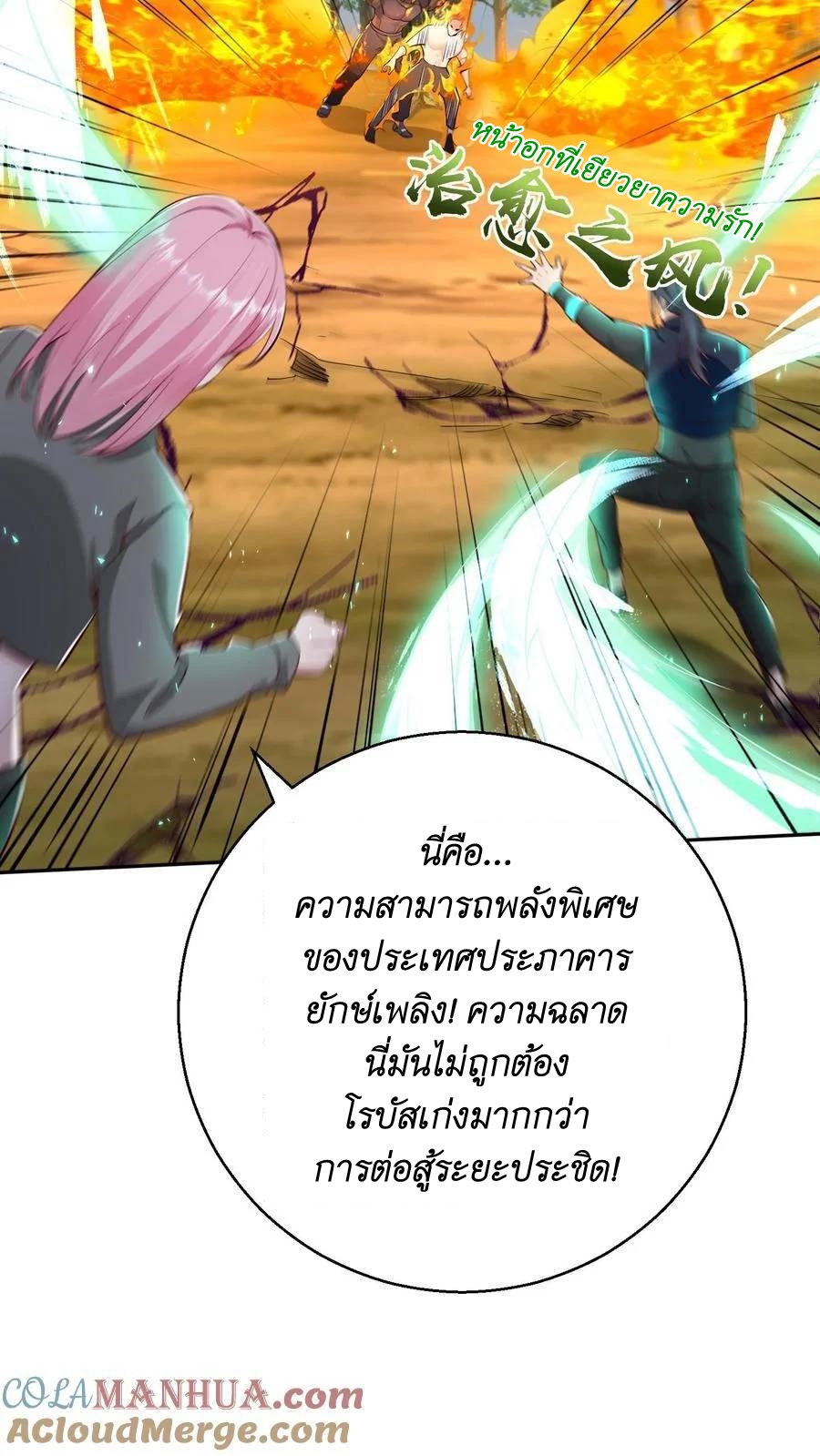I Accidentally Became Invincible While Studying With My Sister ตอนที่ 30 หน้า 15