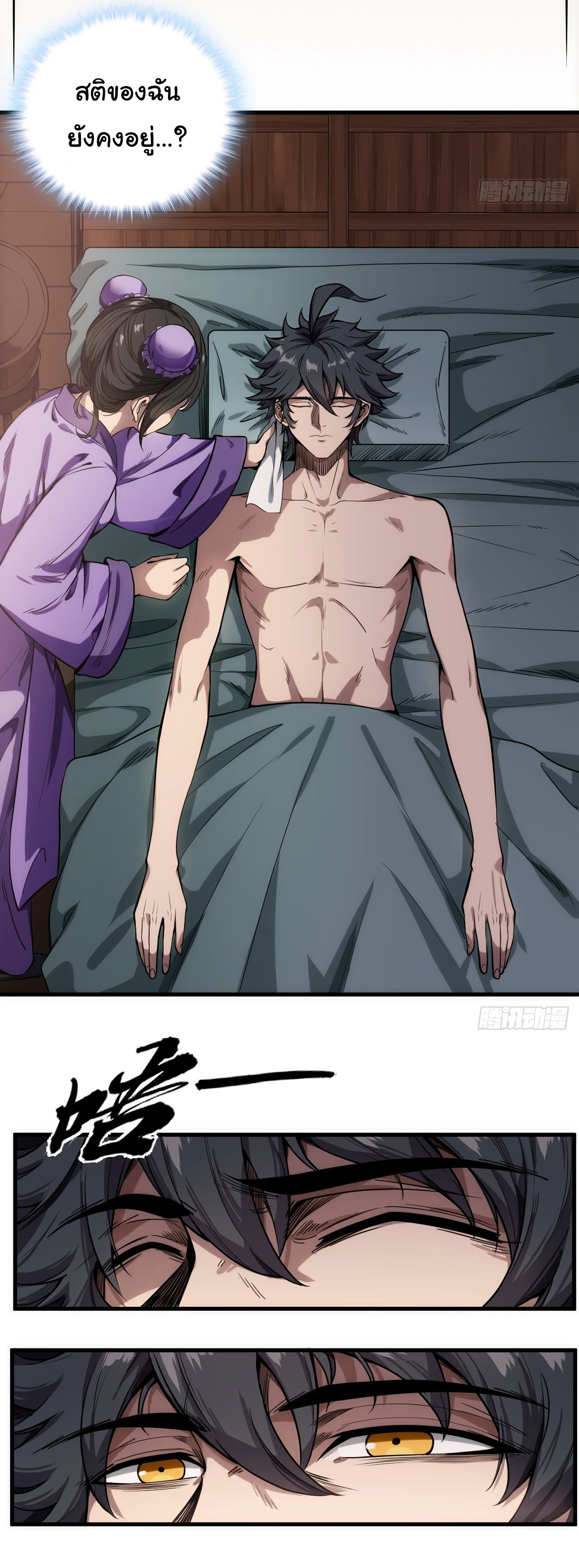 Demon Emperor ตอนที่ 1 หน้า 8