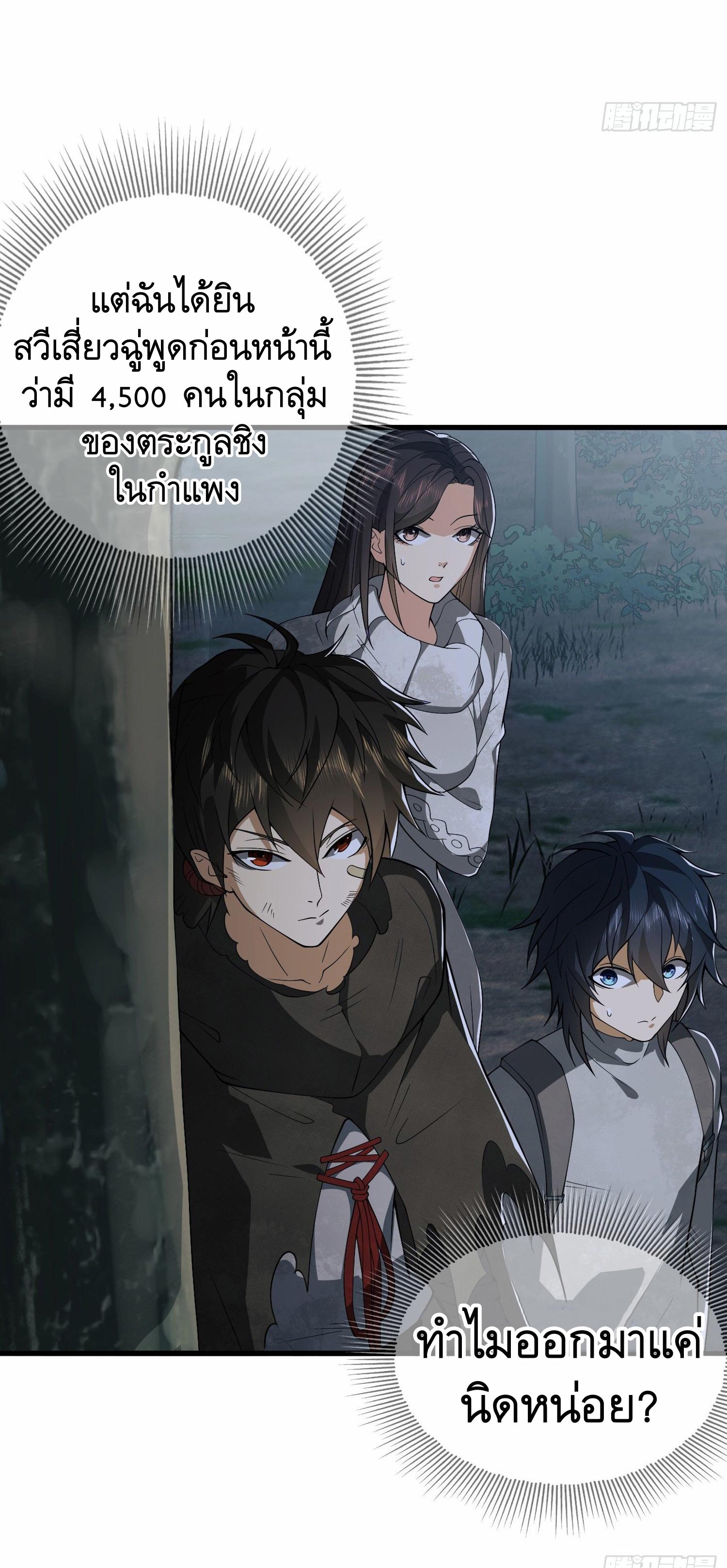 THE FIRST ORDER ตอนที่ 53 หน้า 3