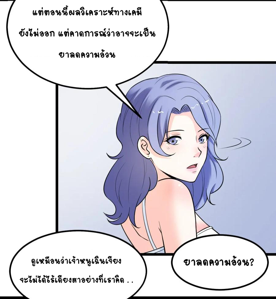 หัวหน้ามาเฟียกลับมาอายุ 16 อีกครั้ง ตอนที่ 36 หน้า 29