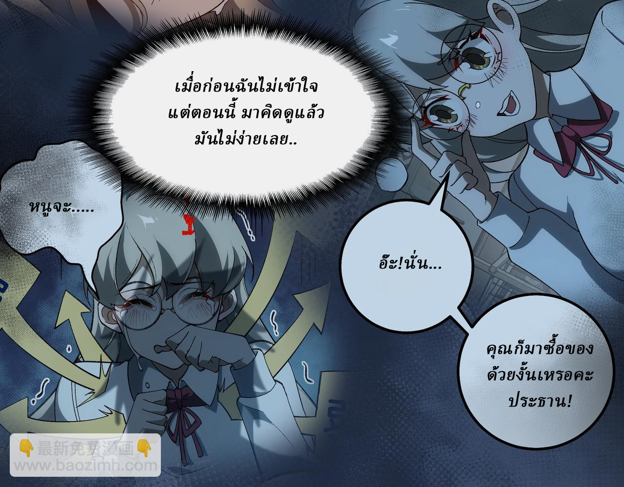 I created an Urban Legend ตอนที่ 44 หน้า 104