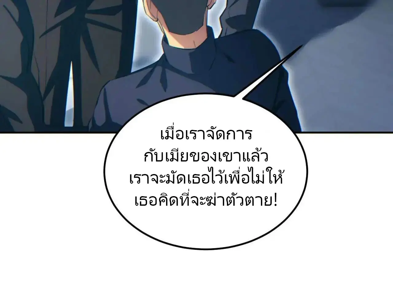 เกิดใหม่วันสิ้นโลก  (Rebirth In The End Times: I Reached The Top By Opening Boxes) ตอนที่ 16 หน้า 79