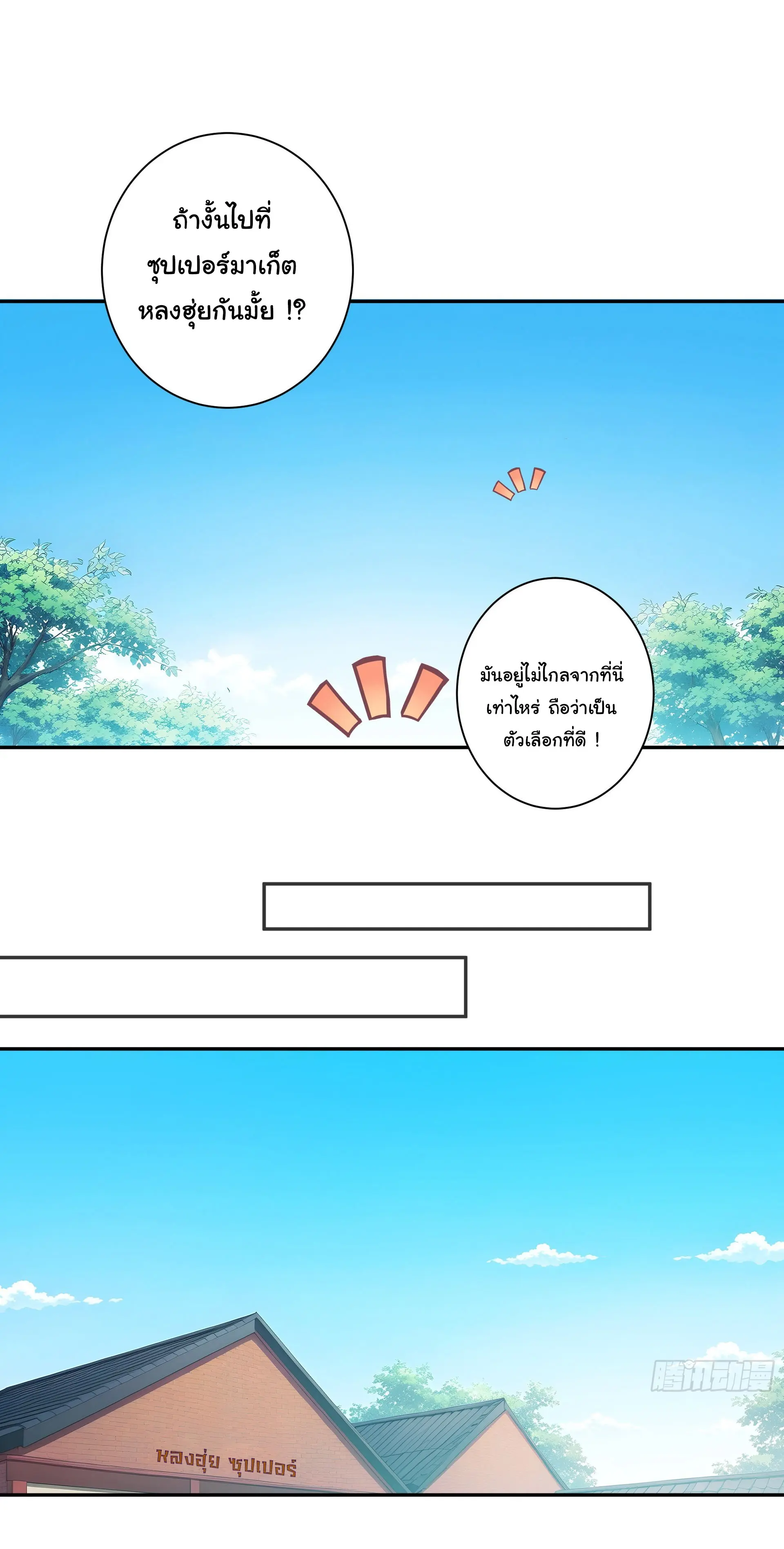 พลิกชะตาทีมท้าสวรรค์ ( Doomday Rebirth ) ตอนที่ 5 หน้า 12