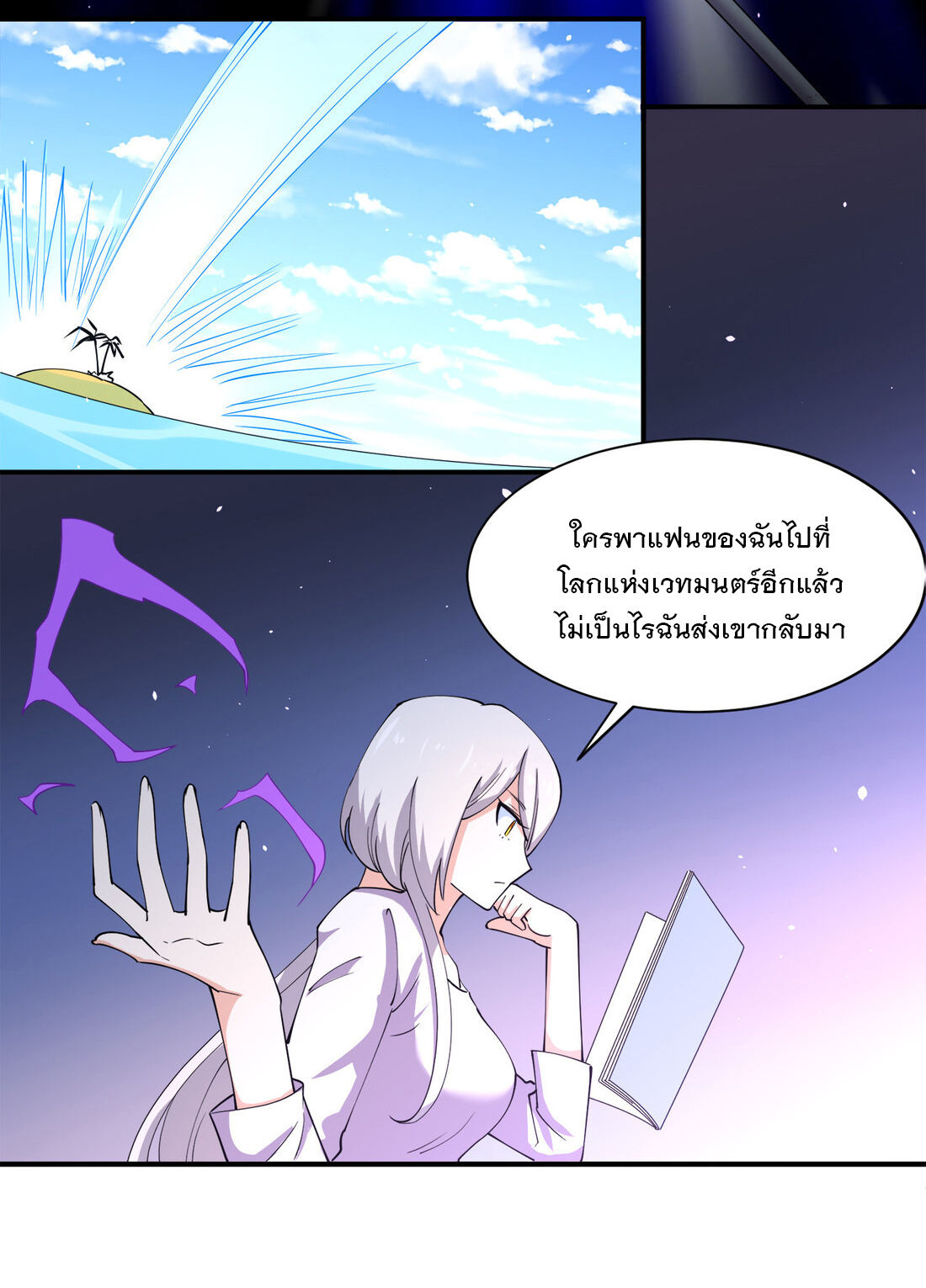 แฟนของผมชื่อหลงอ่าวเทียน ตอนที่ 14 หน้า 41