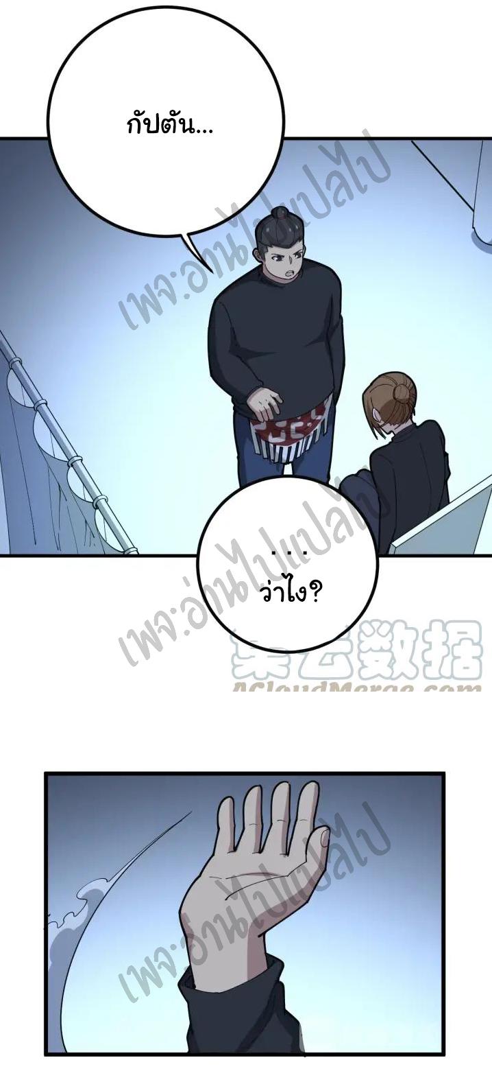 Bad Hand Witch Doctor สุดยอดพ่อมดหมอผี ตอนที่ 78 หน้า 24