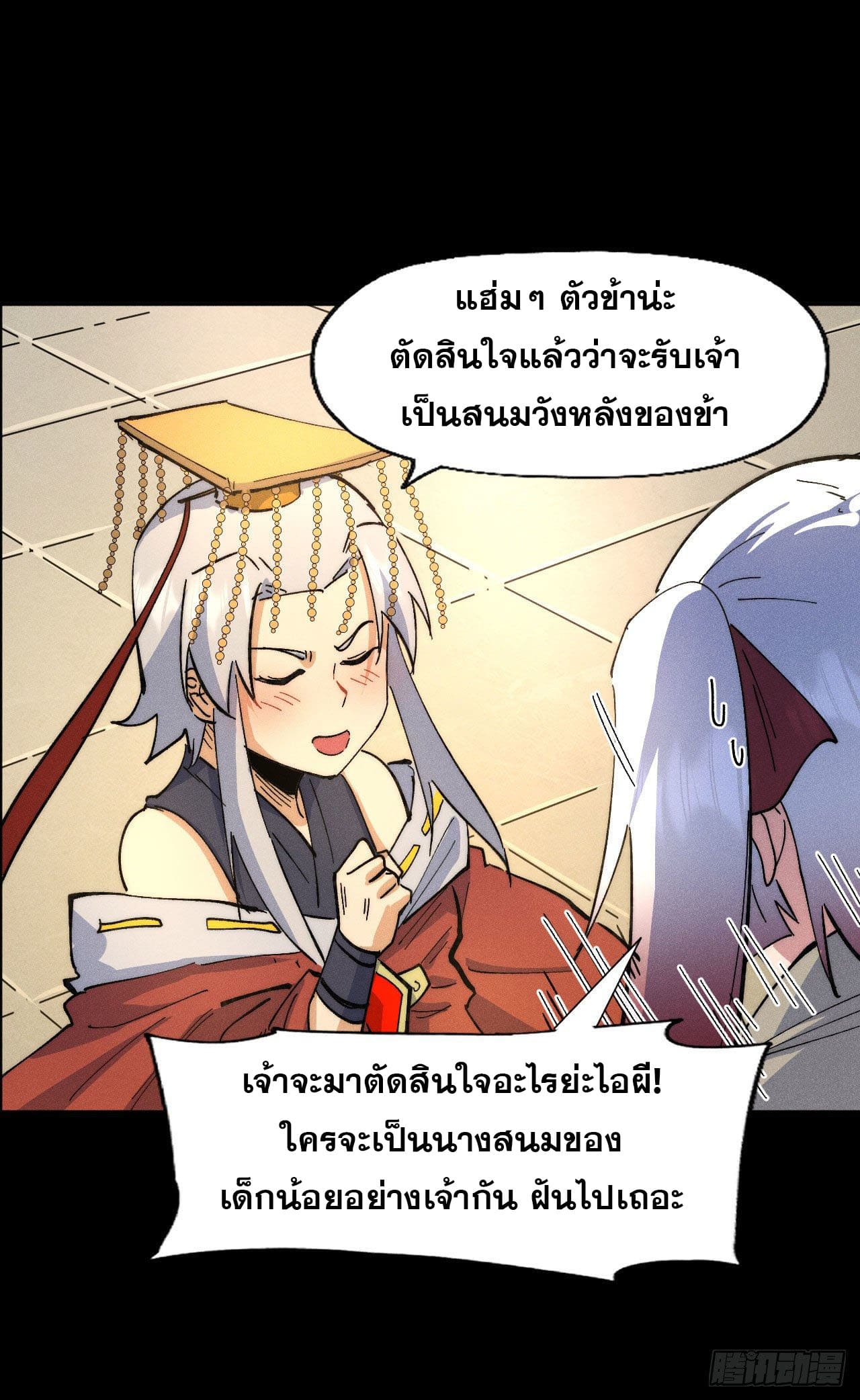 ตูข้านี่แหละเทพ (ทันจีน) ตอนที่ 103 หน้า 25