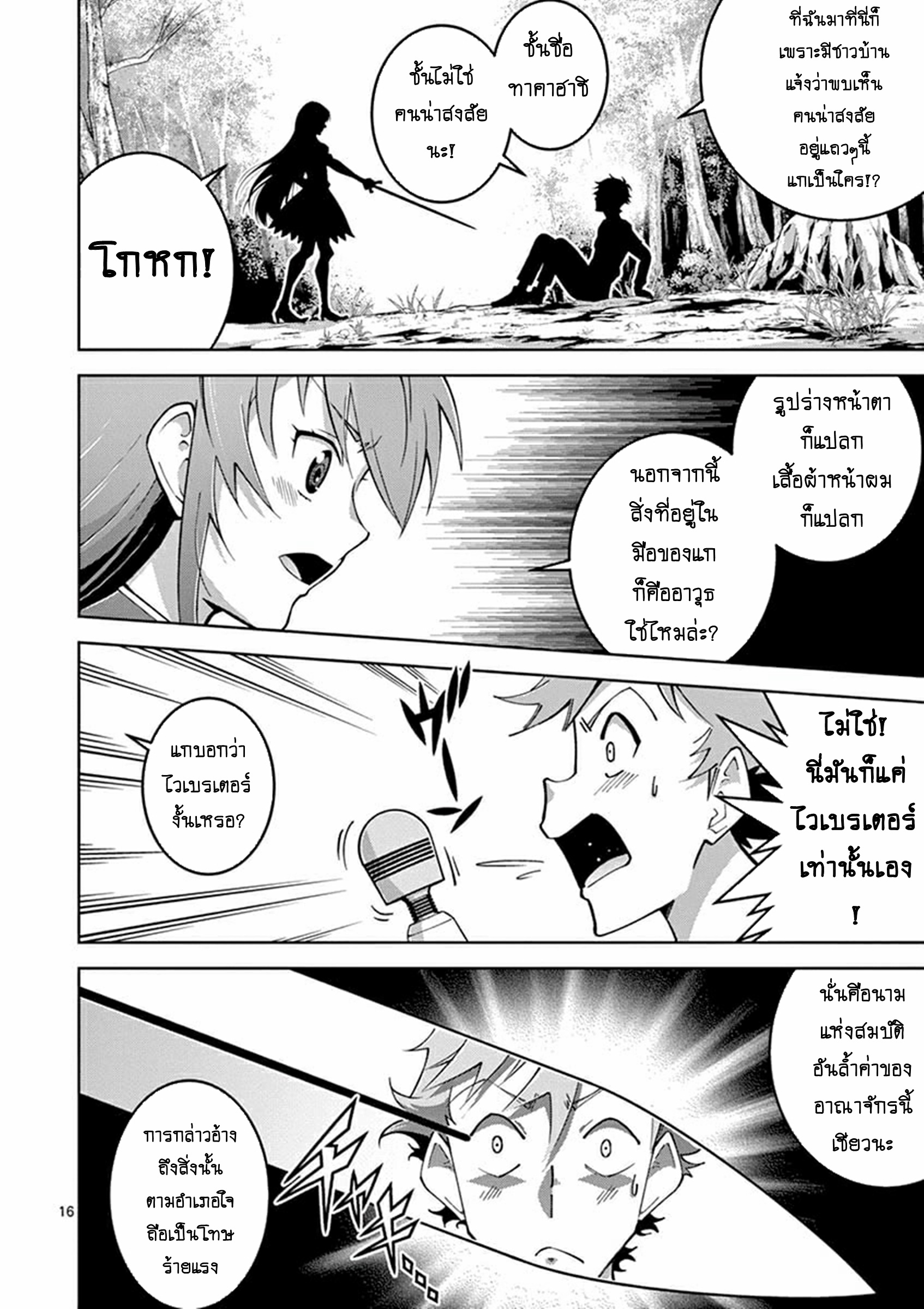 Isekai wo Denma dake de Ikinuku!! ตอนที่ 1 หน้า 14