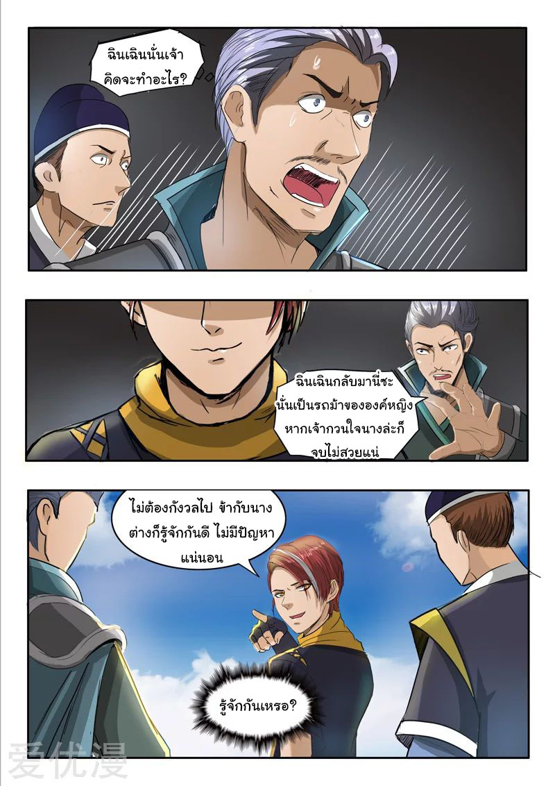 Martial Master  ปรมาจารย์การต่อสู้ ตอนที่ 249 หน้า 6