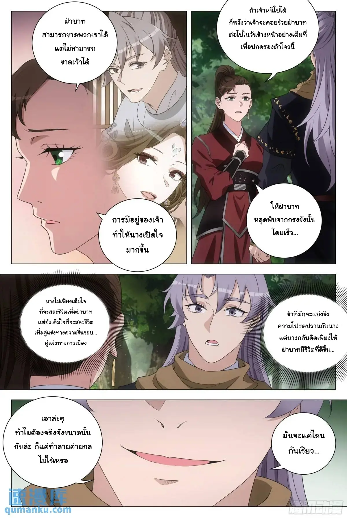Great Zhou Immort Officials - ข้าราชการอมตะ ตอนที่ 239 หน้า 13