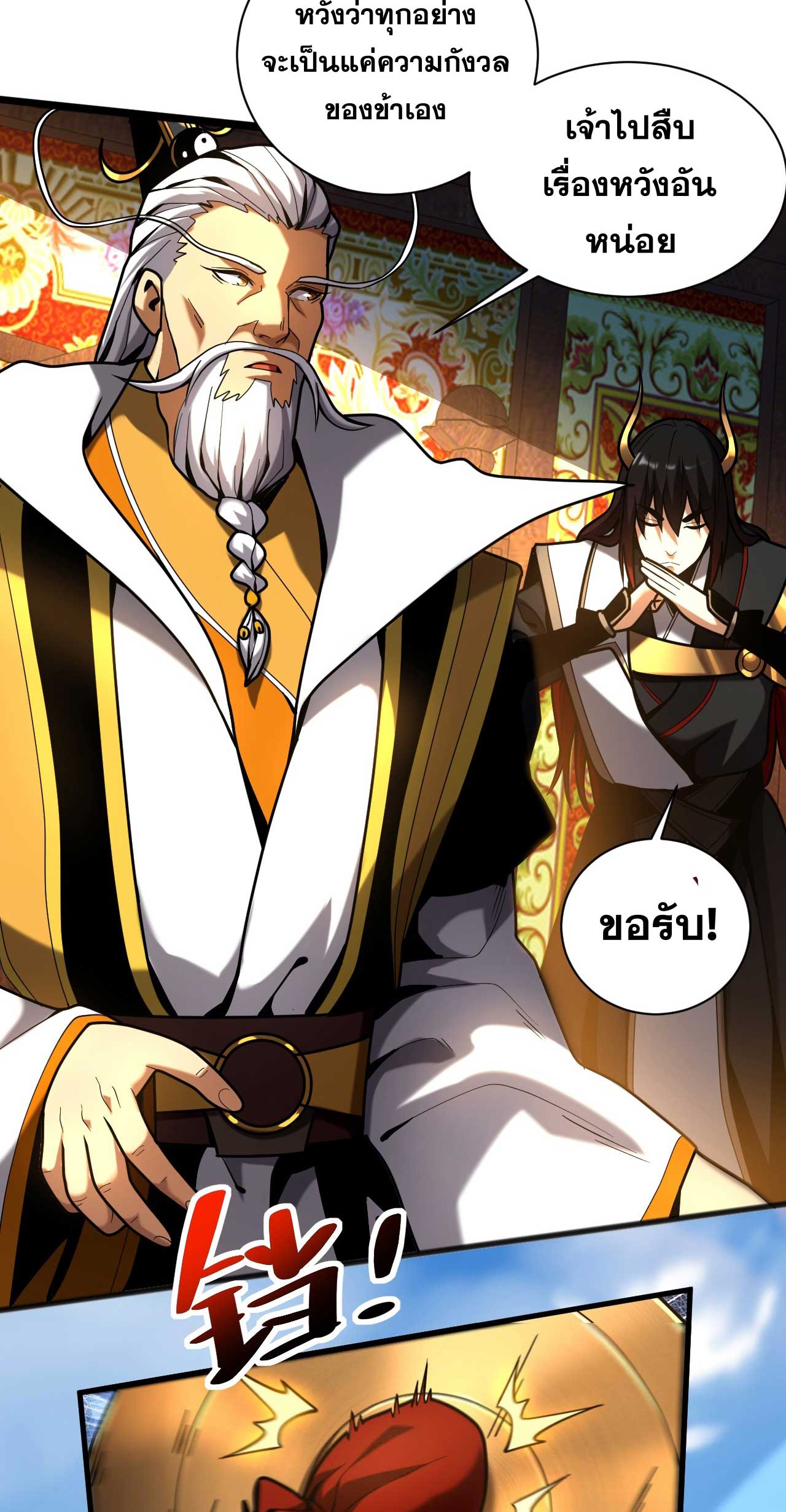 My Disciples Cultivate, While I Slack Off!  ศิษย์ของข้าฝกฝน ส่วนข้าขี้เกียจ ตอนที่ 38 หน้า 12