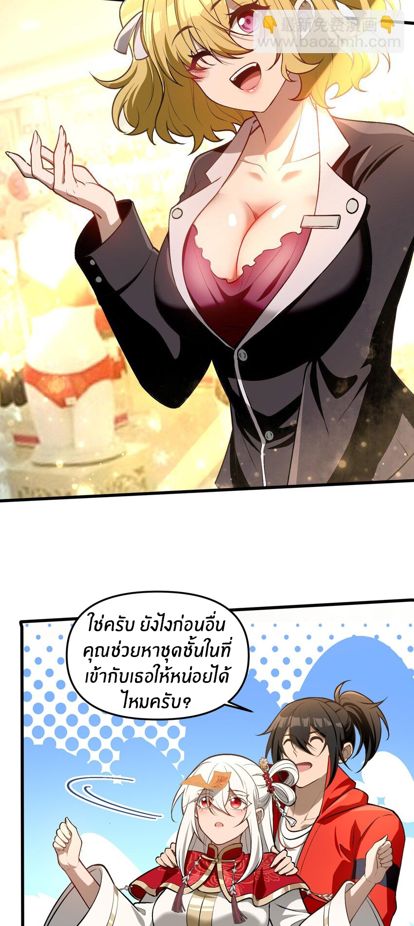 During the live broadcast, I proposed to the female ghost - she really agreed?! ตอนที่ 28 หน้า 3