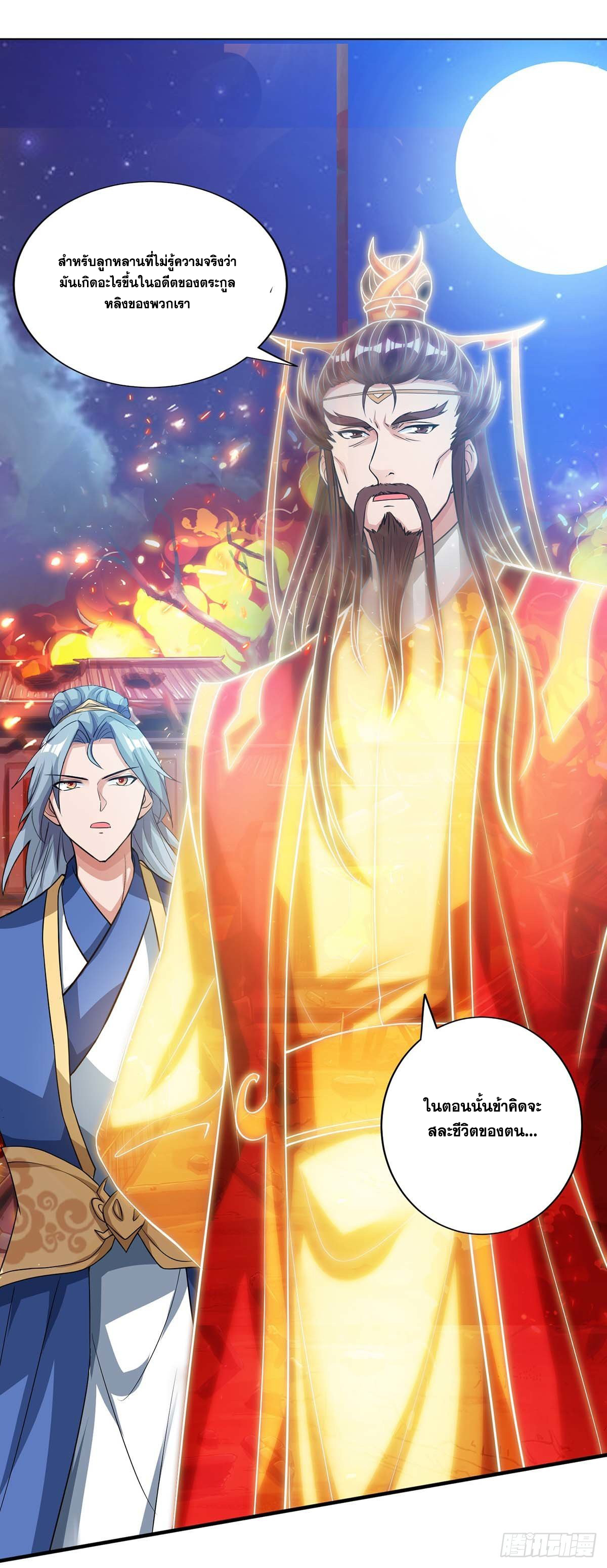 จักรพรรดิ 80,000 ปี ตอนที่ 19 หน้า 11