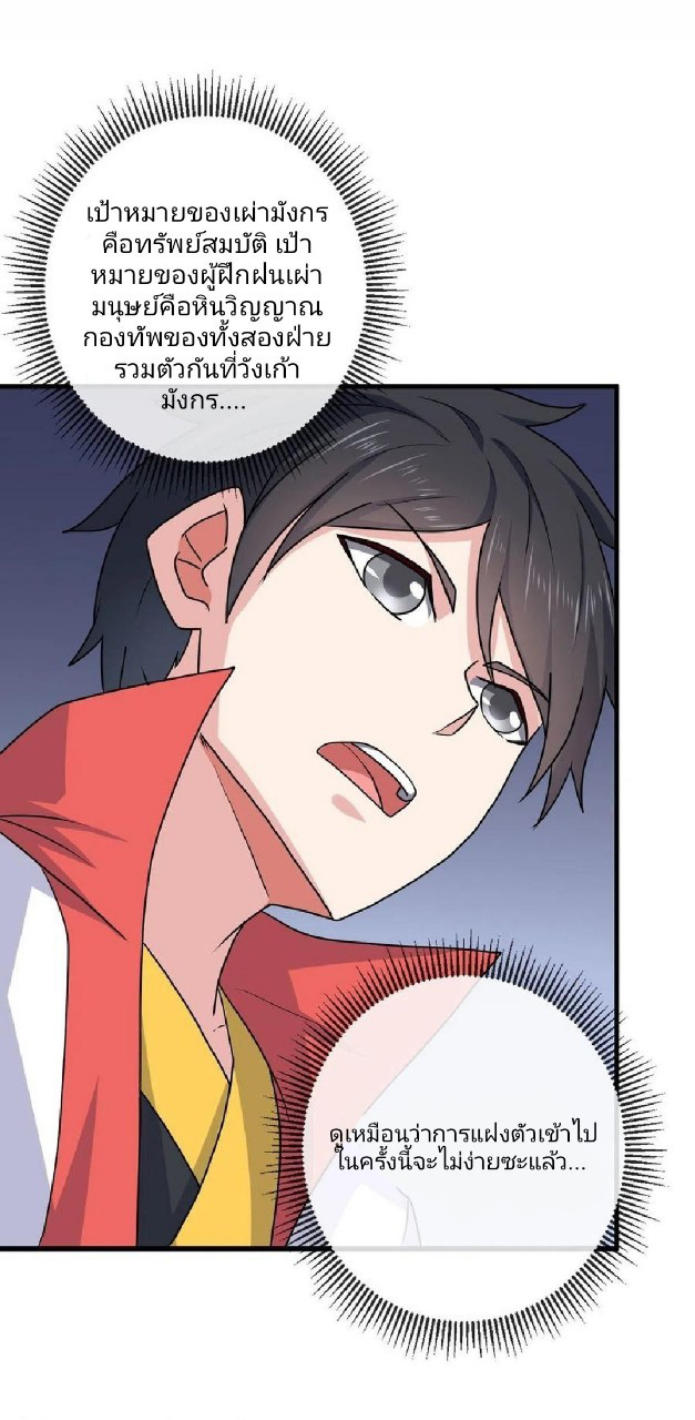 อยู่ดีดีผมก็เป็นลูกเขยราชามังกร ตอนที่ 79 หน้า 12