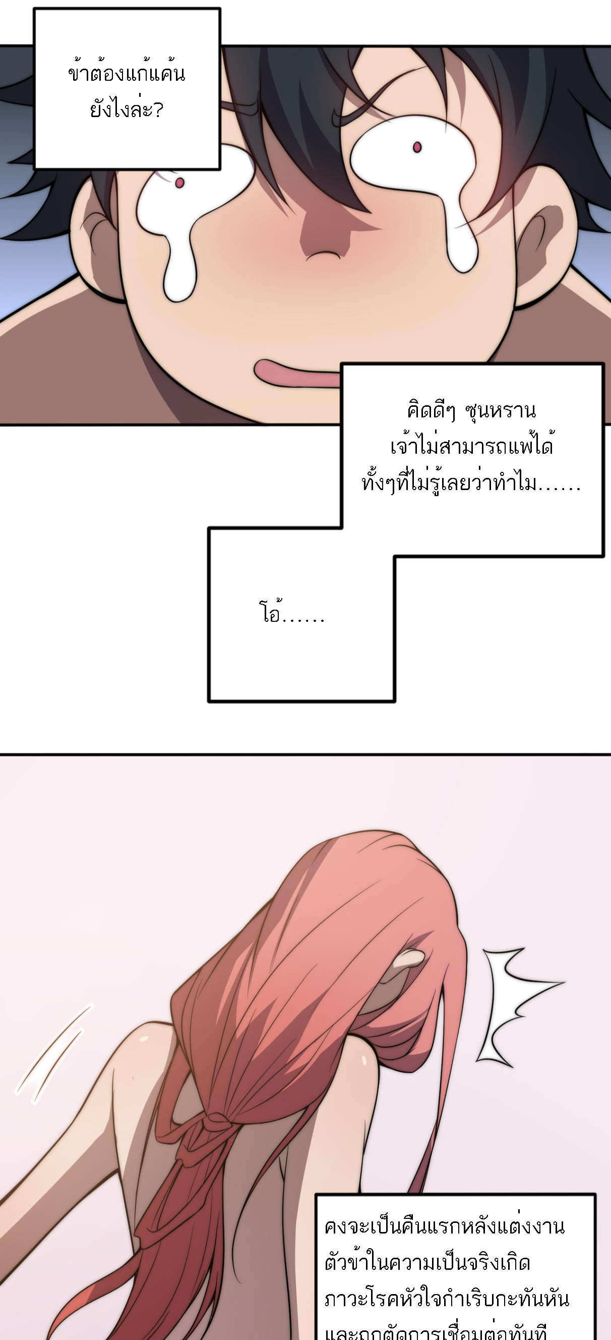 Rise of The Cheat User ตอนที่ 1 หน้า 47