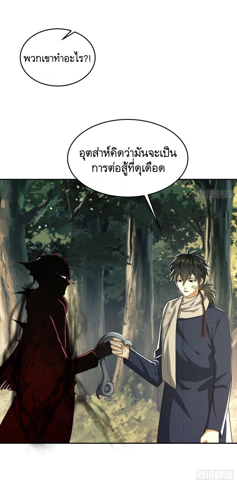 THE FIRST ORDER ตอนที่ 108 หน้า 23